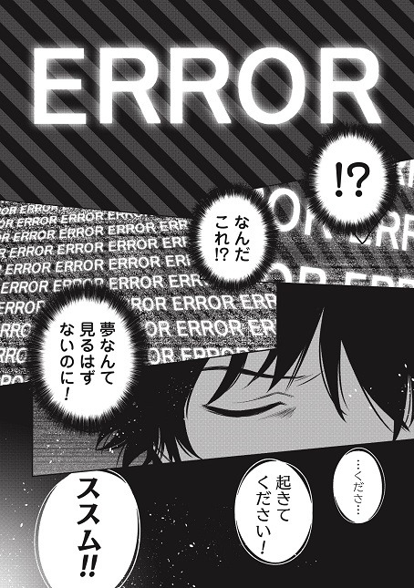 「神と呼ばれたオタク」より。