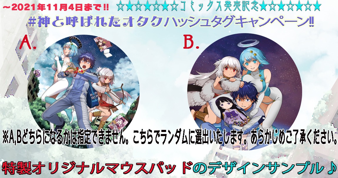 Twitterキャンペーンで当たるマウスパッドのイメージ。