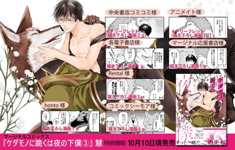 「ケダモノに跪くは夜の下僕」3巻店舗購入特典