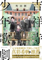 「吉祥寺少年歌劇」（帯あり）