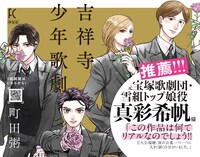 「吉祥寺少年歌劇」POP