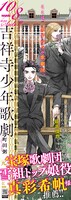 「吉祥寺少年歌劇」（祥伝社）の宣伝ポスター。