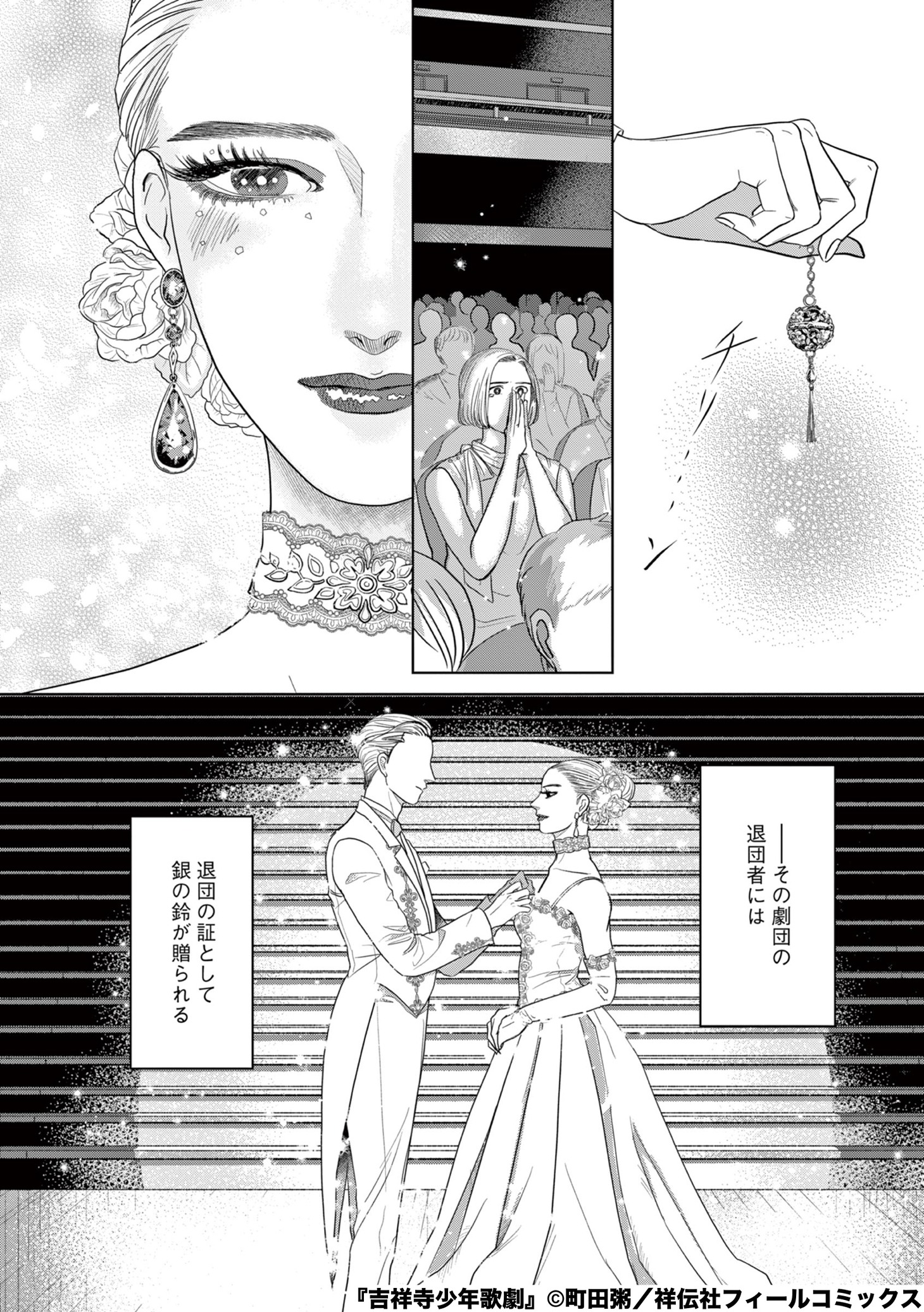 「吉祥寺少年歌劇」より。