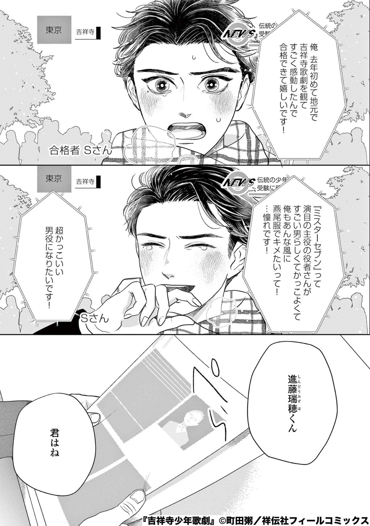 「吉祥寺少年歌劇」より。