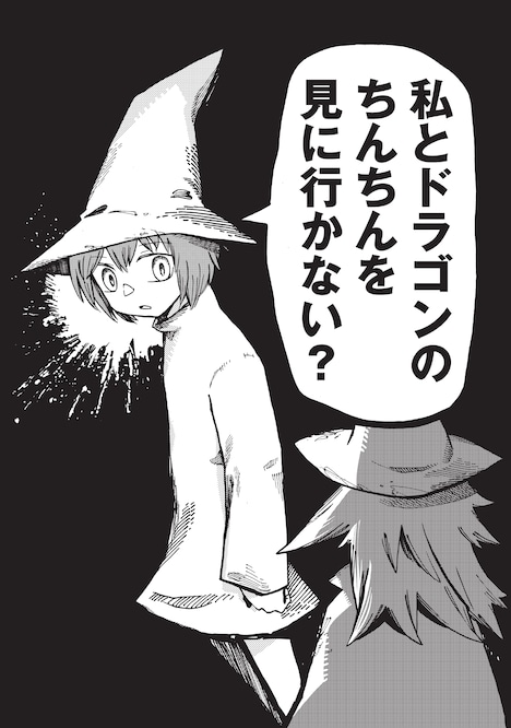 「ミムムとシララ ～ドラゴンのちんちんを見に行こう～」より。