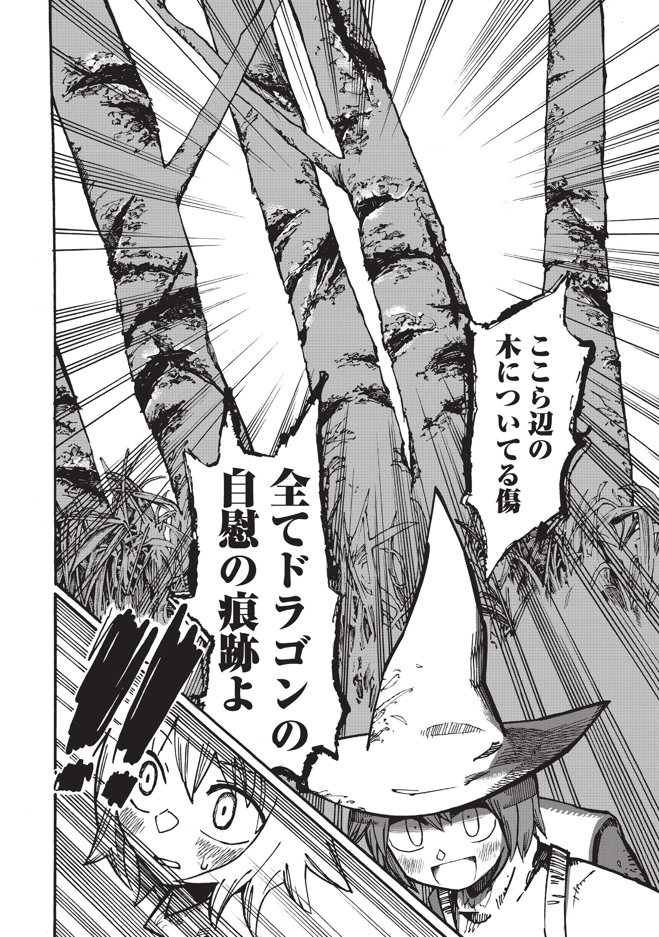 「ミムムとシララ ～ドラゴンのちんちんを見に行こう～」より。