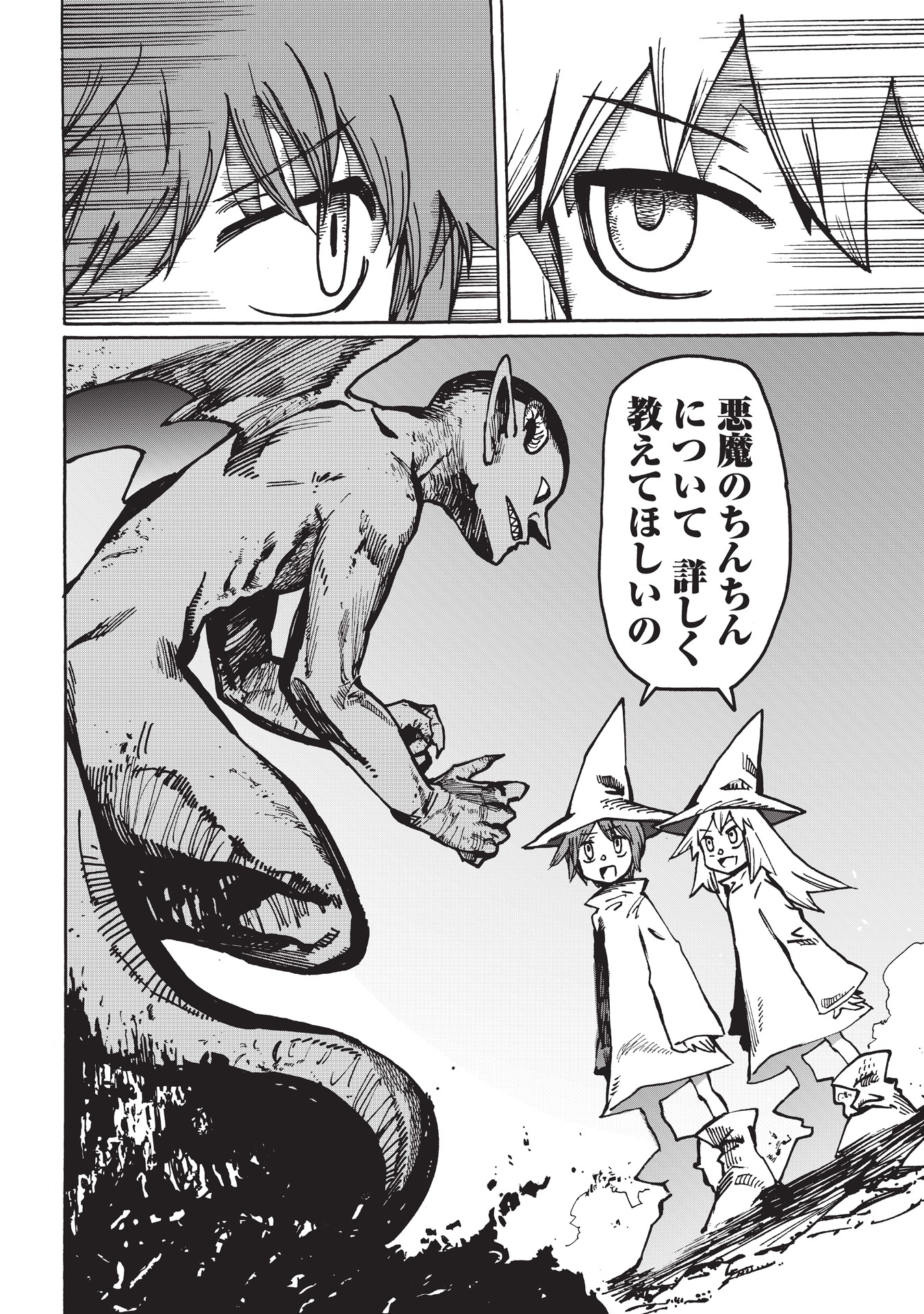 「ミムムとシララ ～ドラゴンのちんちんを見に行こう～」より。