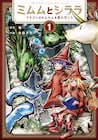 幻獣の性器って?魔法学校の優等生少女2人が探訪するファンタジー1巻