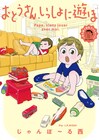 じゃんぽ～る西のコミックエッセイ新作、絵本が子供を惹きつける謎を解く