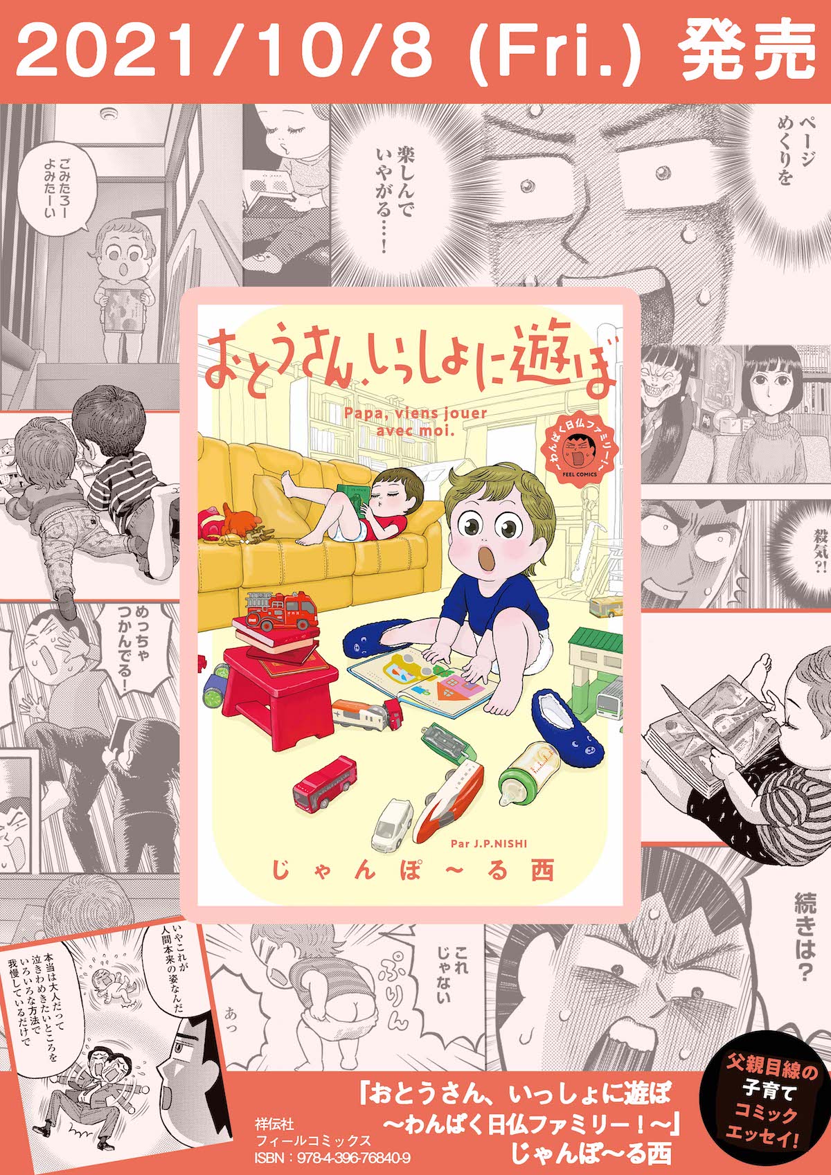 「おとうさん、いっしょに遊ぼ ～わんぱく日仏ファミリー！～」告知ビジュアル
