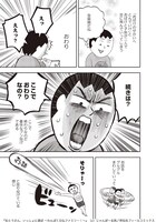 「おとうさん、いっしょに遊ぼ ～わんぱく日仏ファミリー！～」より。