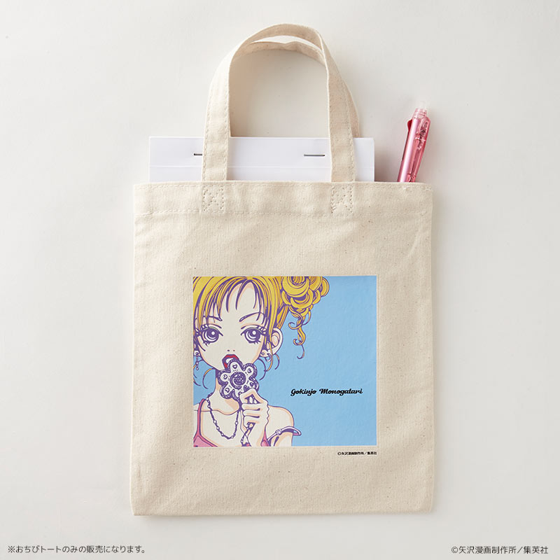 「おちびトート」
