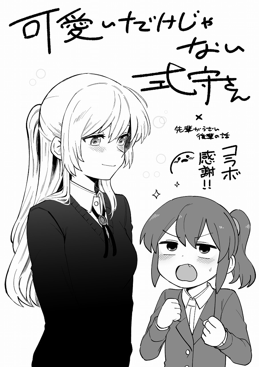 しろまんたのイラスト。
