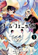 サファイアやレオ、B・Jら手塚キャラが夢の共演！宇宙駆ける「チーム・フェニックス」