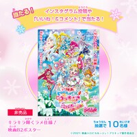 応援キャンペーンの詳細。