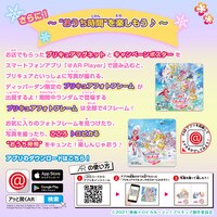 応援キャンペーンの詳細。