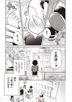 「ちゃんと吸えない吸血鬼ちゃん」第1話より。