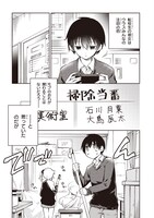 「ちゃんと吸えない吸血鬼ちゃん」第1話より。