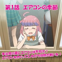 「ボイスドラマ#1『エアコンの季節』」サムネイル画像