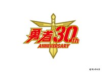 「勇者シリーズ」30周年のロゴ。