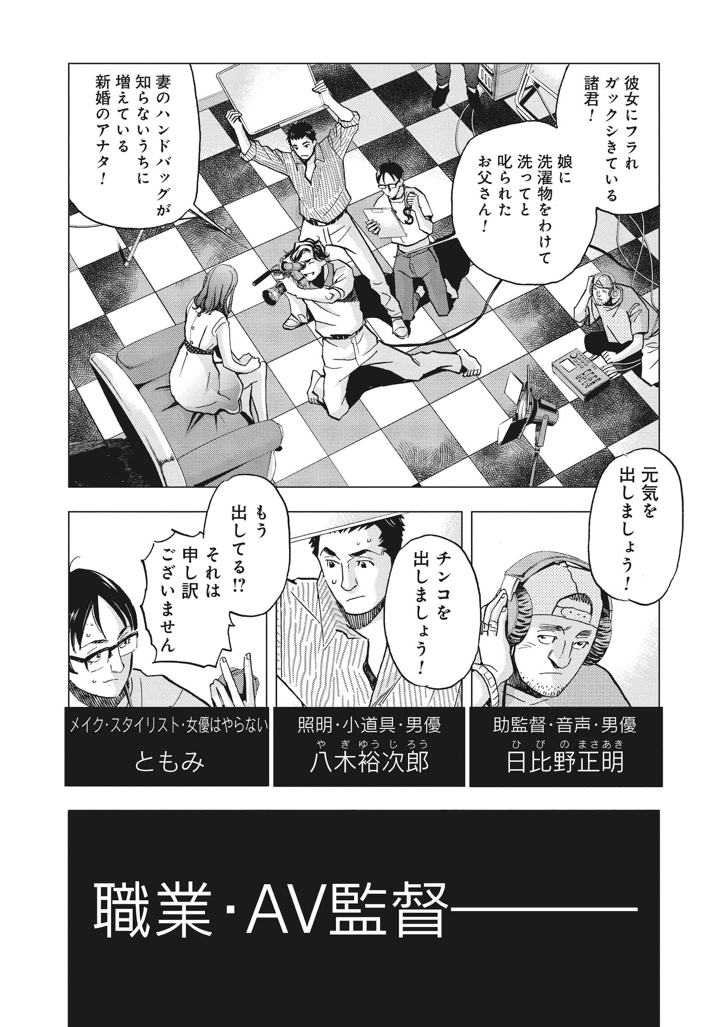 「全裸監督 村西とおる伝」より。
