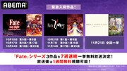 アニメ「Fate」シリーズ一挙配信の告知ビジュアル。