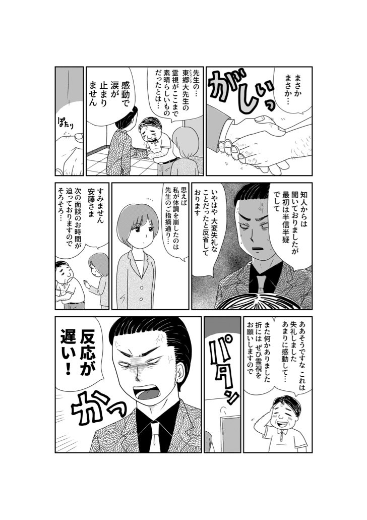「凶母（まがはは）～小金井首なし殺人事件 16年目の真相～」より。