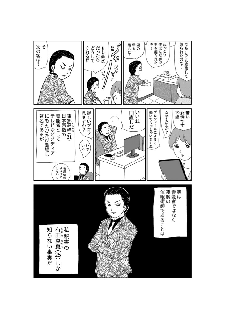 「凶母（まがはは）～小金井首なし殺人事件 16年目の真相～」より。