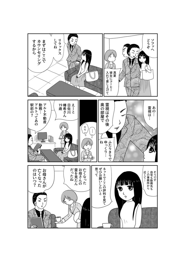 「凶母（まがはは）～小金井首なし殺人事件 16年目の真相～」より。