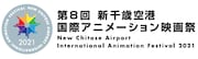 第8回 新千歳空港国際アニメーション映画祭ロゴ