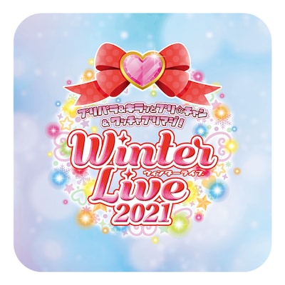 「プリパラ＆キラッとプリ☆チャン＆ワッチャプリマジ！ Winter Live 2021」ロゴ