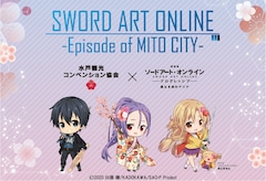 劇場版sao アスナとミトの友情描いた映像到着 水戸市とのコラボイベント続報も 動画あり コミックナタリー