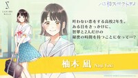 柚木凪。叶わない恋をする高校2年生。ある日をきっかけに、智翠と2人だけの秘密の時間を持つことになって……？