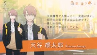 天谷凛太郎。天真爛漫で人懐っこく、友達が多い。相手の立場で考えることができ、優しい性格。夏帆に片思いをしている。