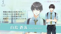 白鳥蒼汰。桃瀬の彼氏の高校2年生。自身のことには頓着しないマイペースな性格だが、桃瀬のことを大事にしている。