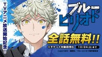 「ブルーピリオド」無料公開バナー。