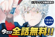 「ブルーピリオド」無料公開バナー。