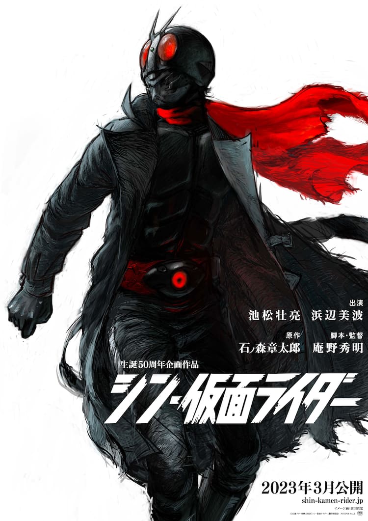 シン 仮面ライダー 前田真宏が描く仮面ライダー第2号のイメージビジュアル公開 コミックナタリー シン 仮面ライダー 前田真宏が描く仮面ライダー第2号のイメージビジュアル公開 コミックナタリー