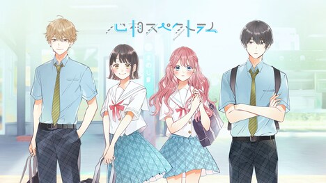 「心相スペクトラム」キャラクター