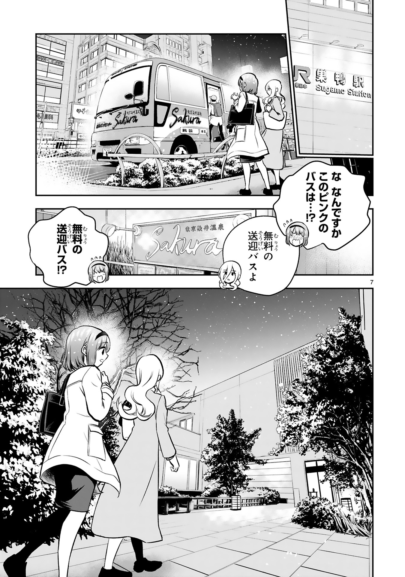 「お湯でほころぶ雪芽先輩」2巻より。
