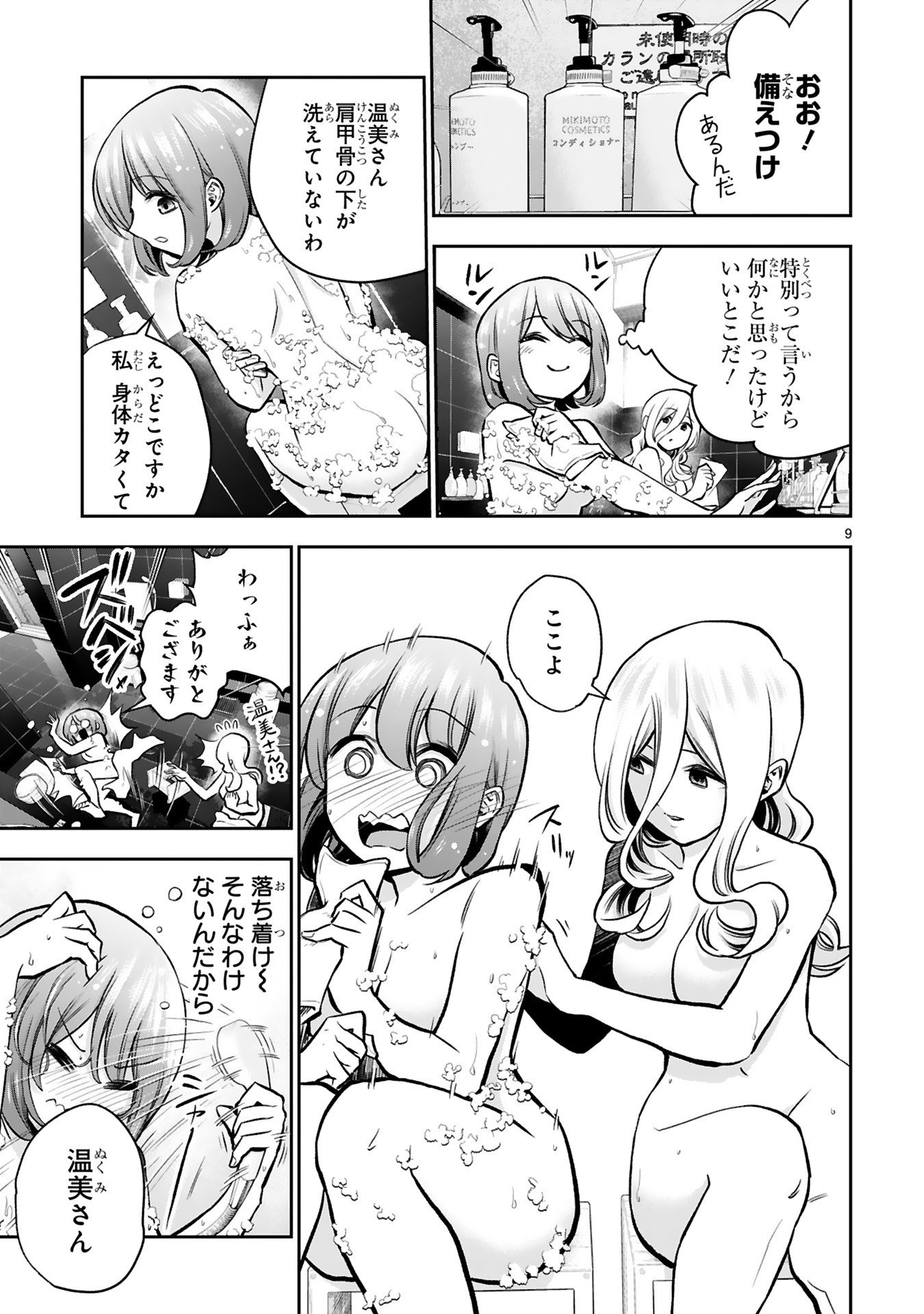 「お湯でほころぶ雪芽先輩」2巻より。