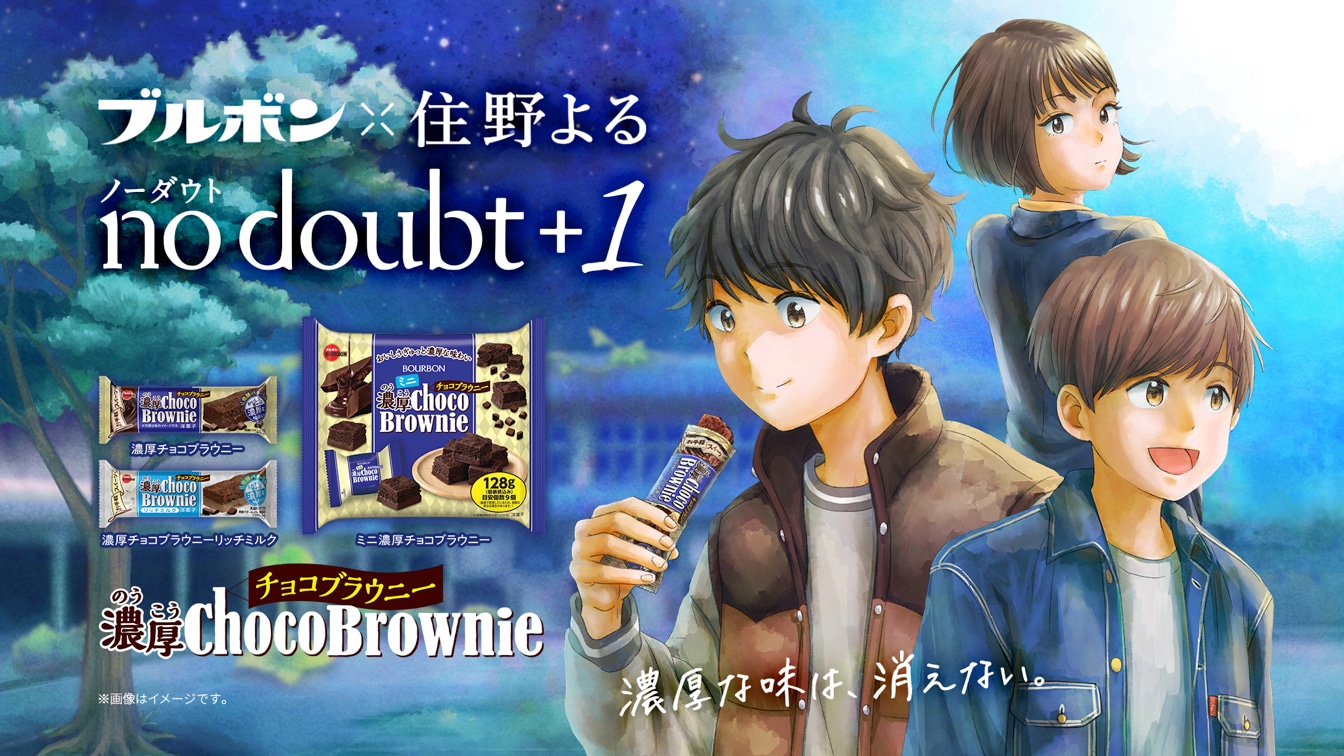 アニメーションCM「no doubt+1（ノーダウトプラスイチ）」より。