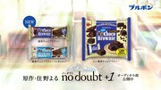 アニメーションCM「no doubt+1（ノーダウトプラスイチ）」より。