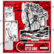 「ゲッターロボ」より、「原作版 ゲッターロボの最後 名場面アクリルスタンド」。(c)永井豪・石川賢／ダイナミック企画