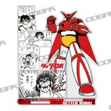 「ゲッターロボ」より、「原作版 決死の出撃『いくぜ ゲッター発進!!』 名場面アクリルスタンド」。(c)永井豪・石川賢／ダイナミック企画