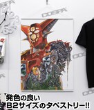 「ゲッターロボ」より、「原作版 不死身のゲッターロボ B2タペストリー」の展示例。(c)永井豪・石川賢／ダイナミック企画
