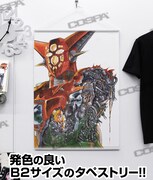 「ゲッターロボ」より、「原作版 不死身のゲッターロボ B2タペストリー」の展示例。(c)永井豪・石川賢/ダイナミック企画