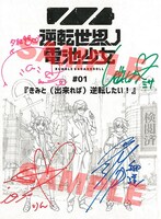 キャストのサイン入り台本のイメージ。
