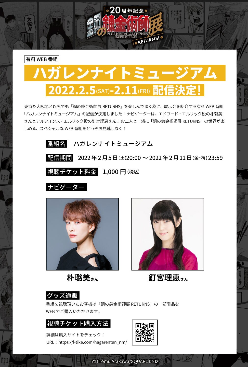 荒川弘直筆サイン入り プレミアム複製原画（D）20周年キービジュアル
