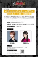 有料Web番組「ハガレンナイトミュージアム」の告知ページより。